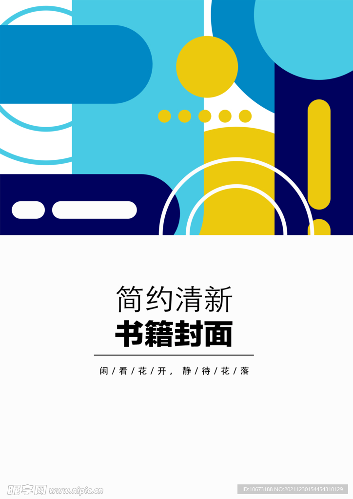 几何图形封面