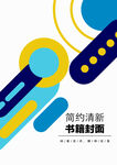几何图形封面