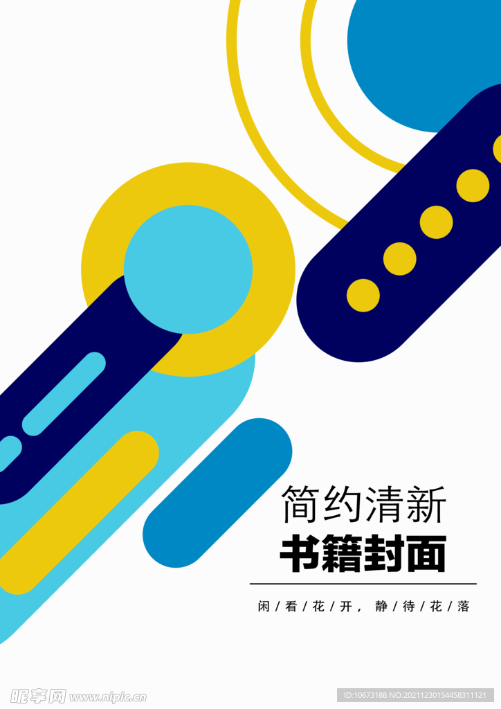 几何图形封面