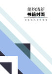 几何图形封面