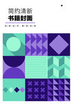 几何图形封面