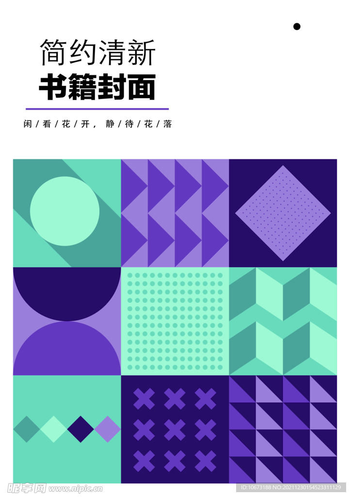几何图形封面