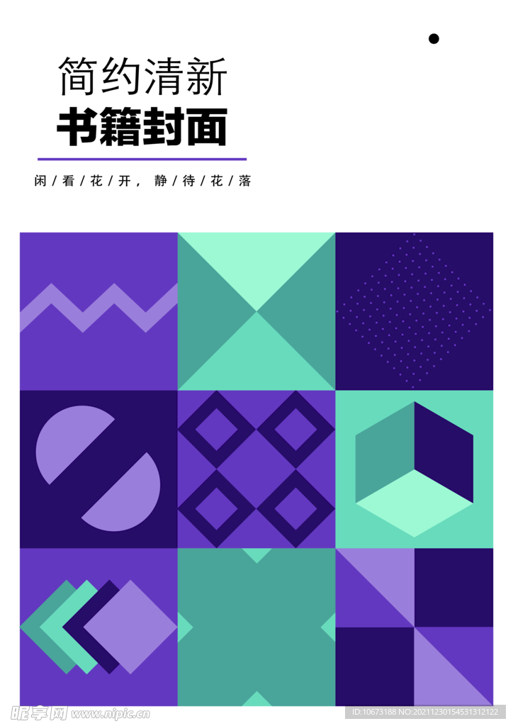 几何图形封面