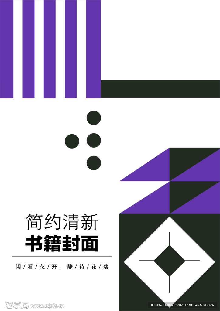 几何图形封面