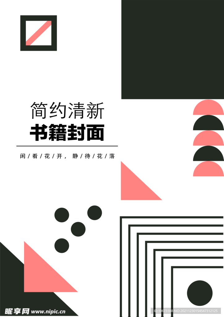 几何图形封面