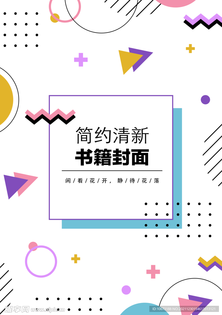 几何图形封面