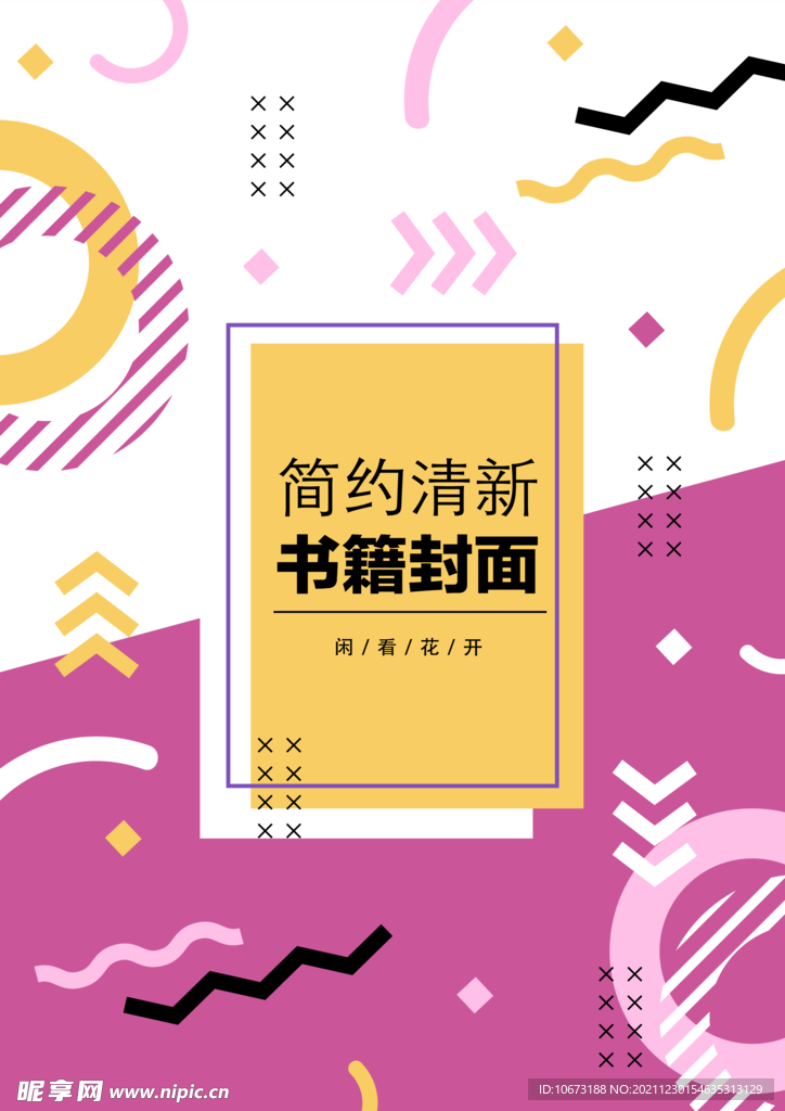几何图形封面