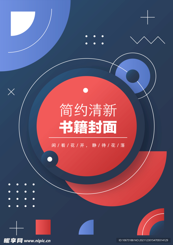 几何图形封面