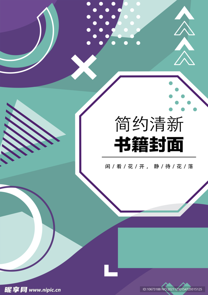 几何图形封面