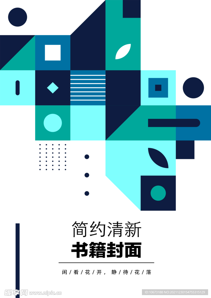 几何图形封面