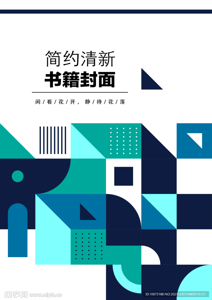 几何图形封面