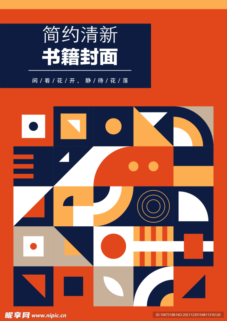 几何图形封面