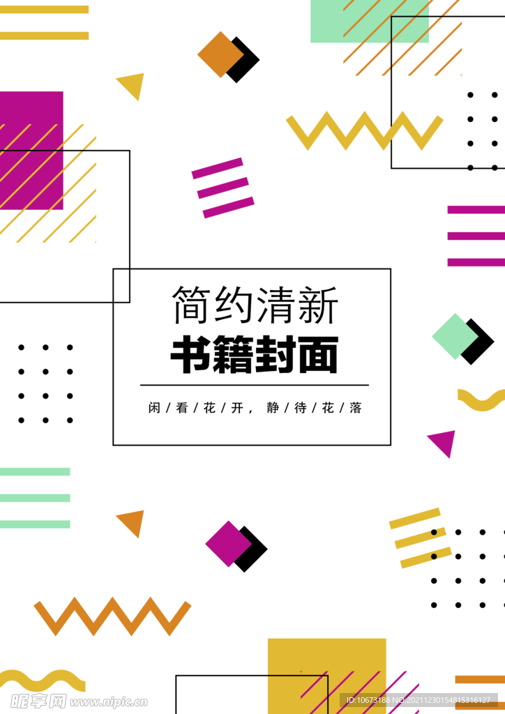 几何图形封面