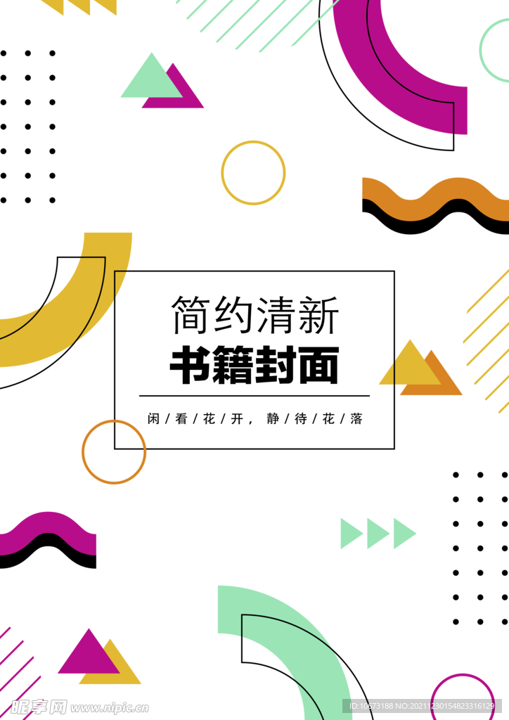 几何图形封面