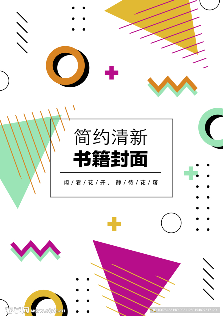 几何图形封面