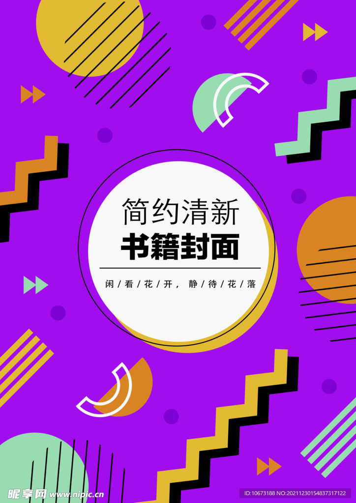 几何图形封面