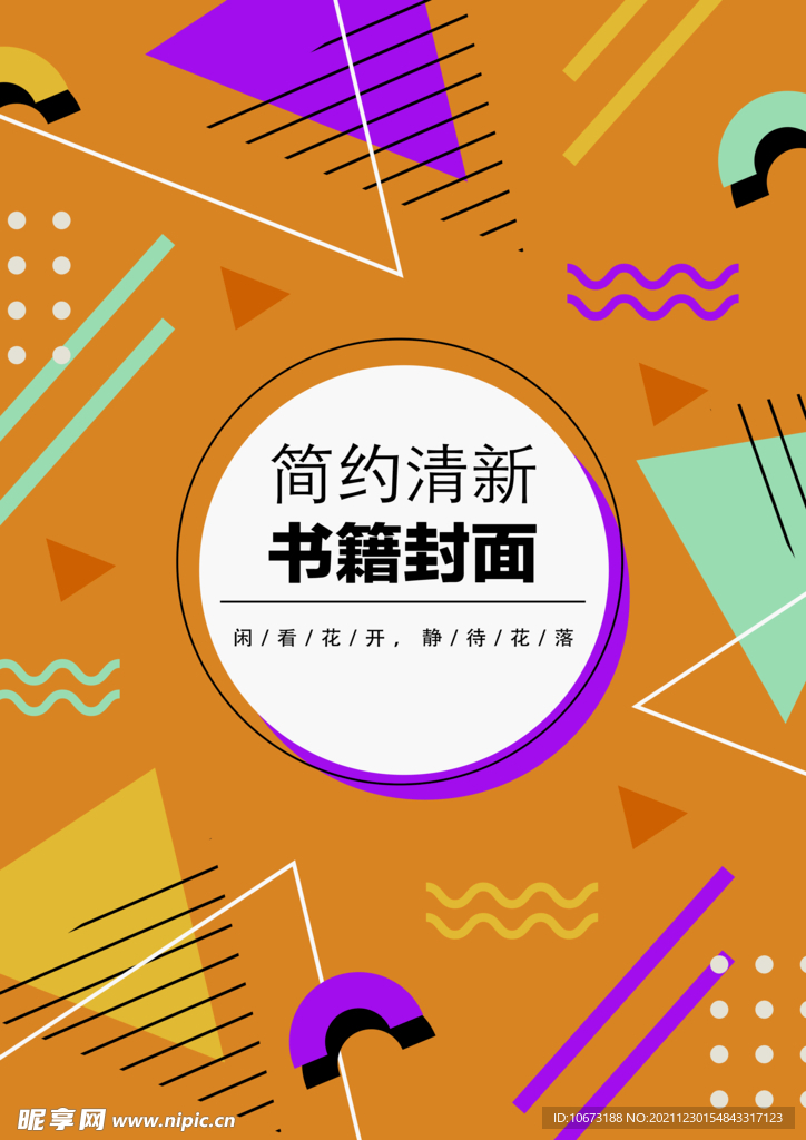 几何图形封面