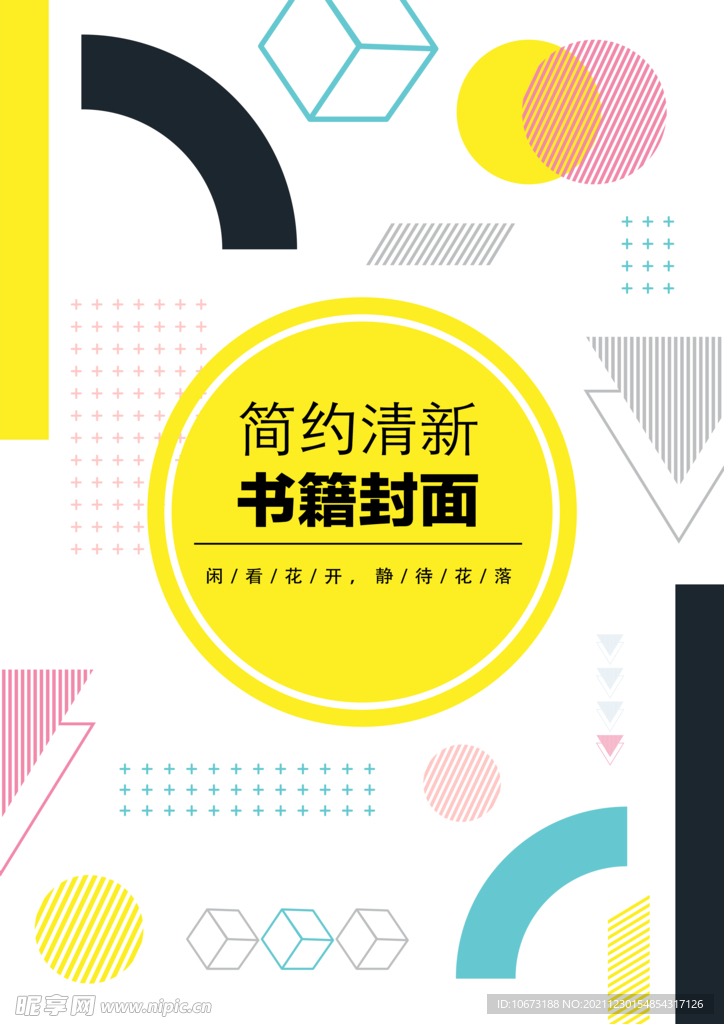 几何图形封面
