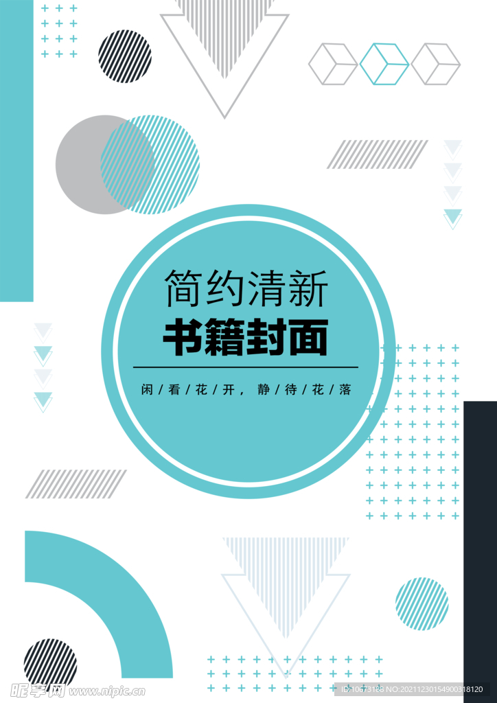 几何图形封面