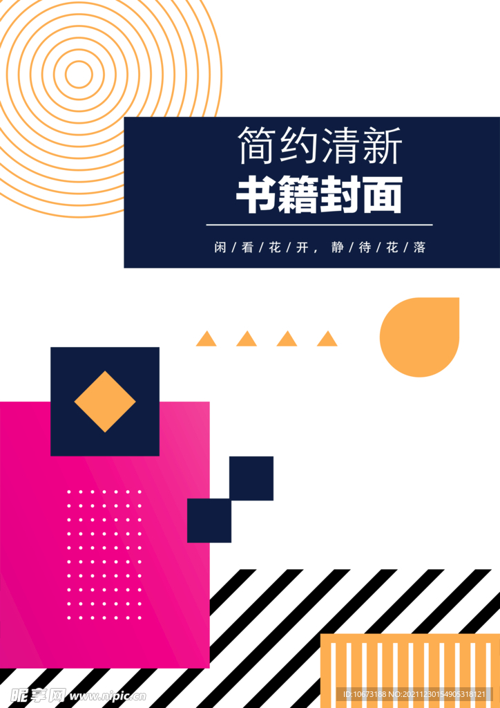 几何图形封面