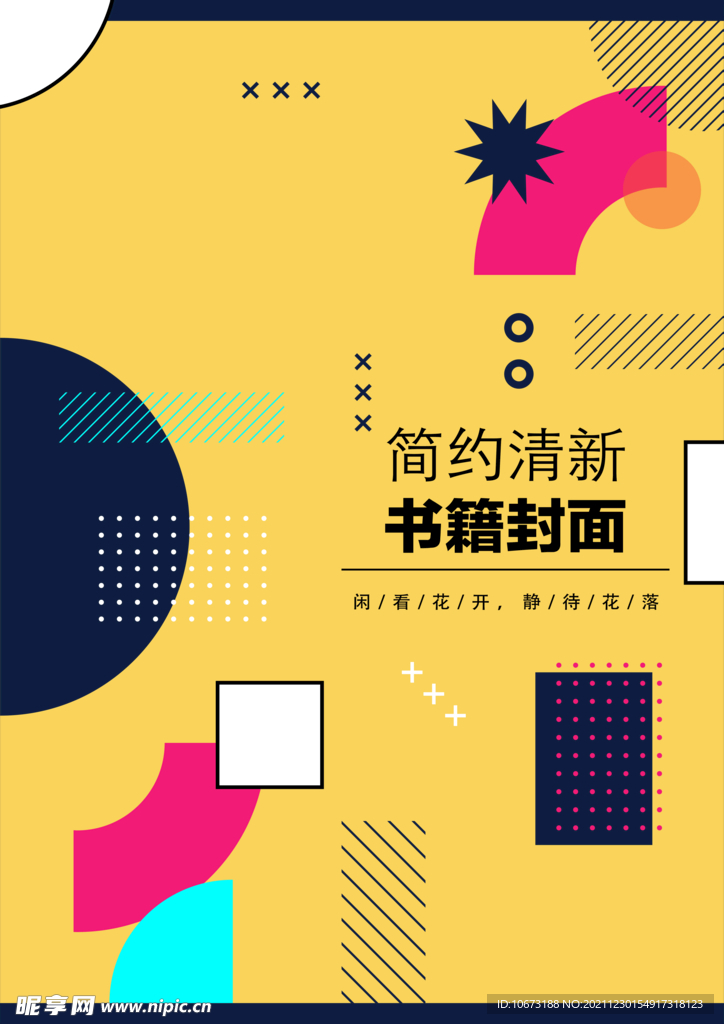 几何图形封面
