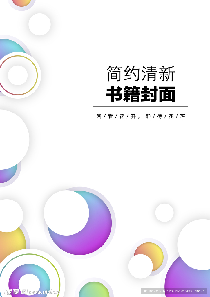 几何图形封面 