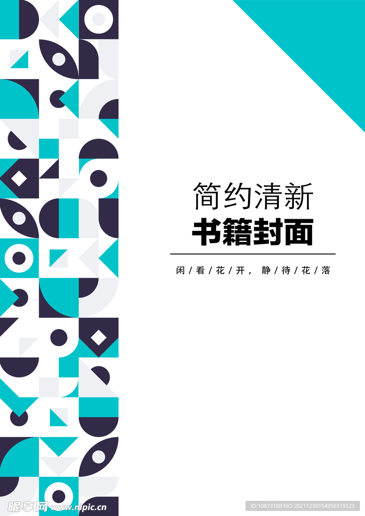 几何图形封面 