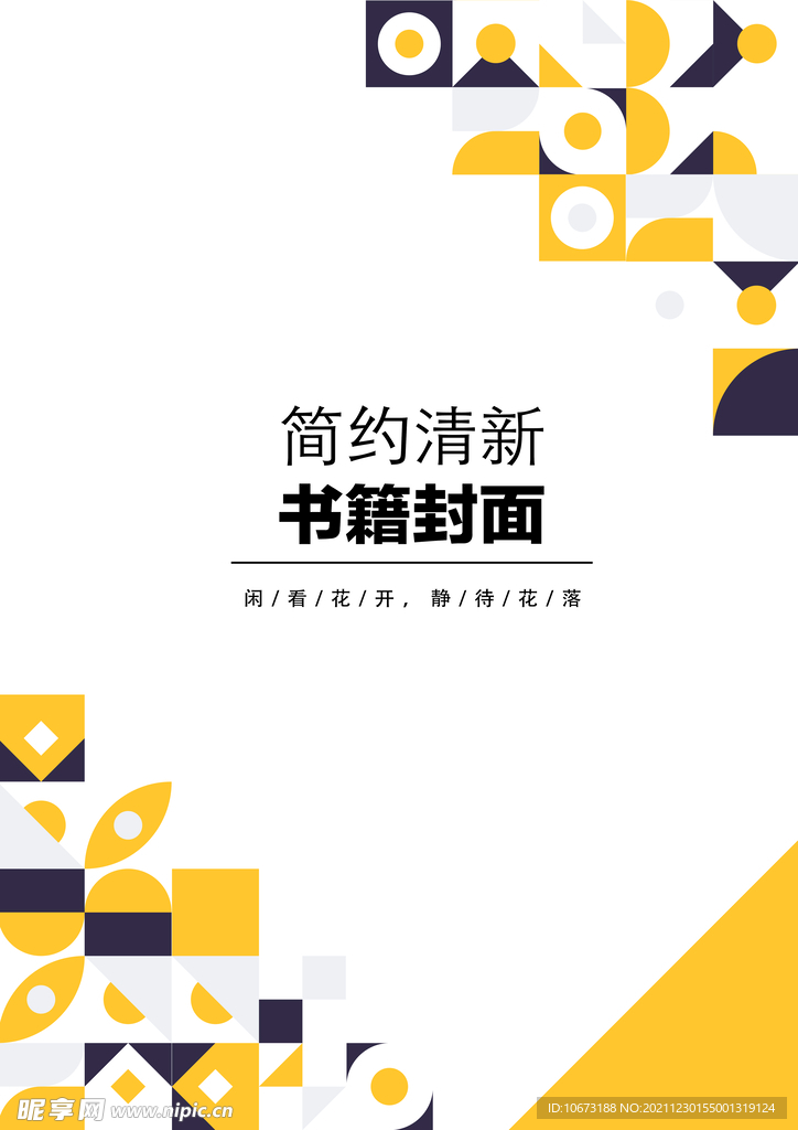 几何图形封面 