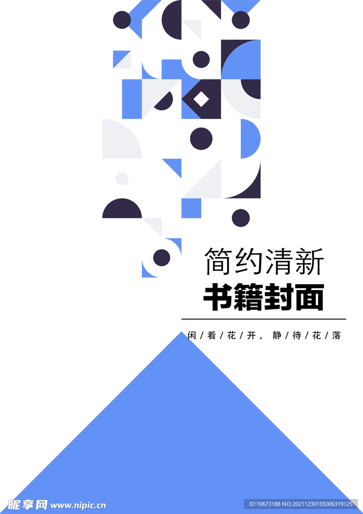 几何图形封面 