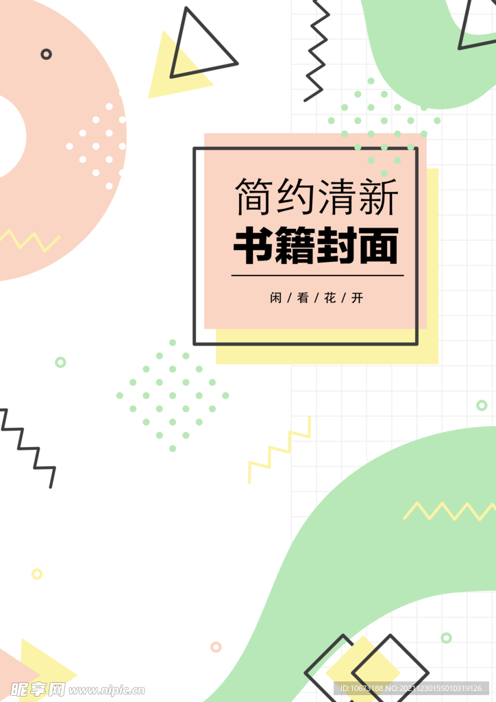 几何图形封面 