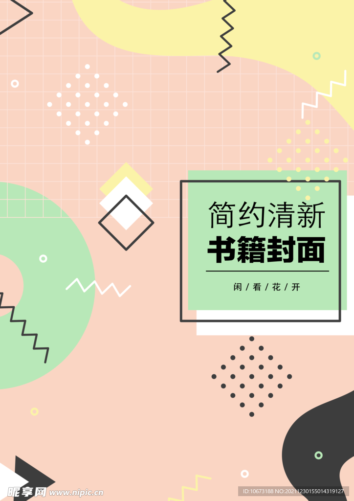 几何图形封面 