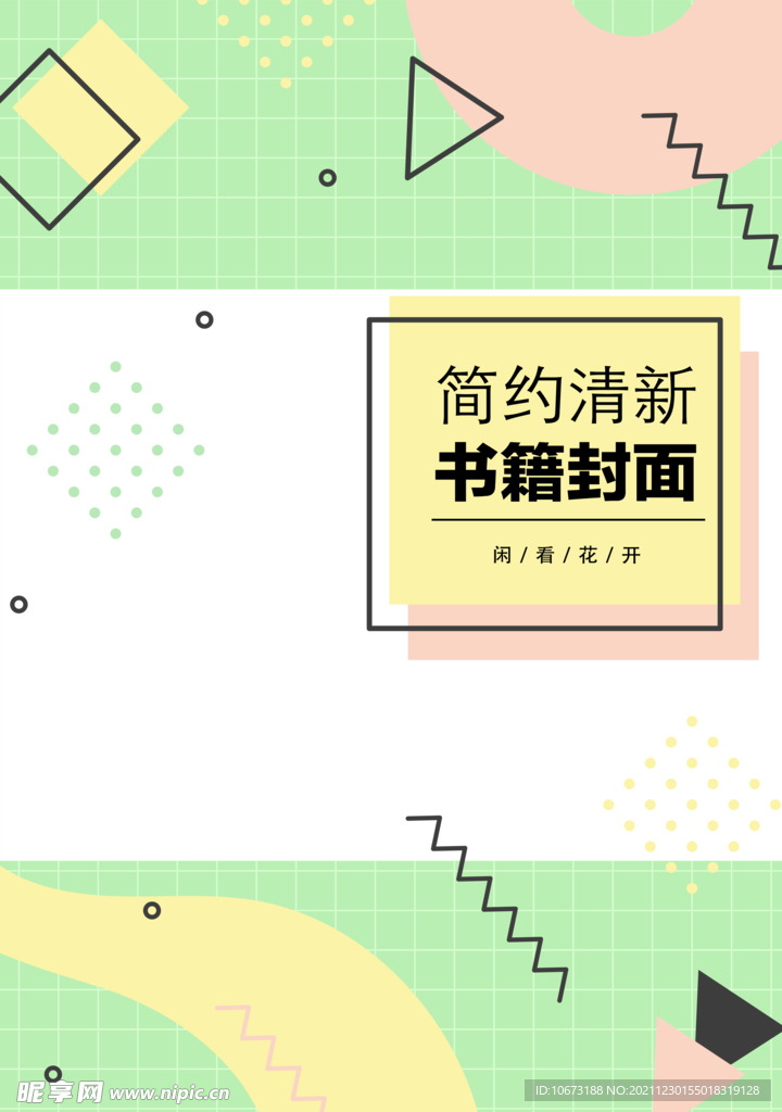 几何图形封面 