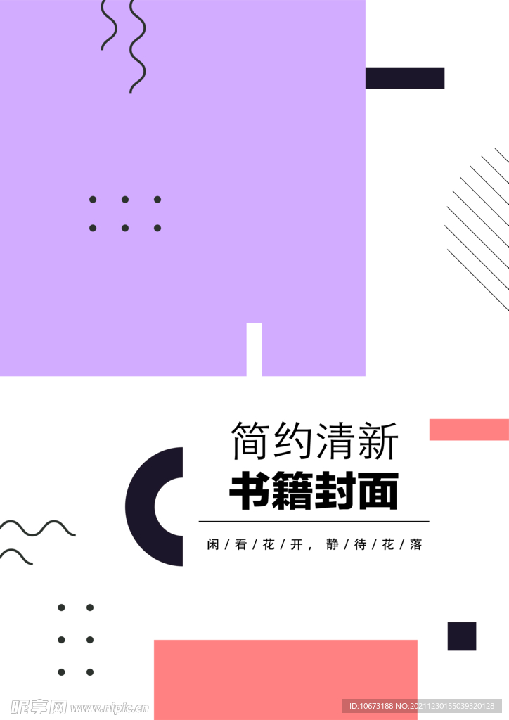 几何图形封面 