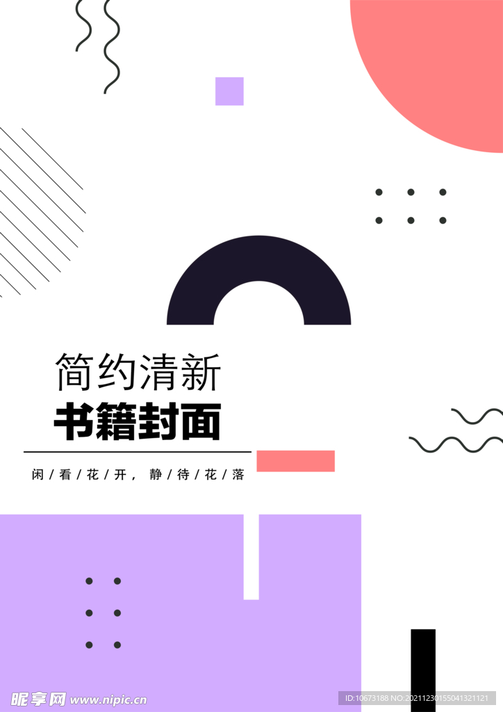 几何图形封面 