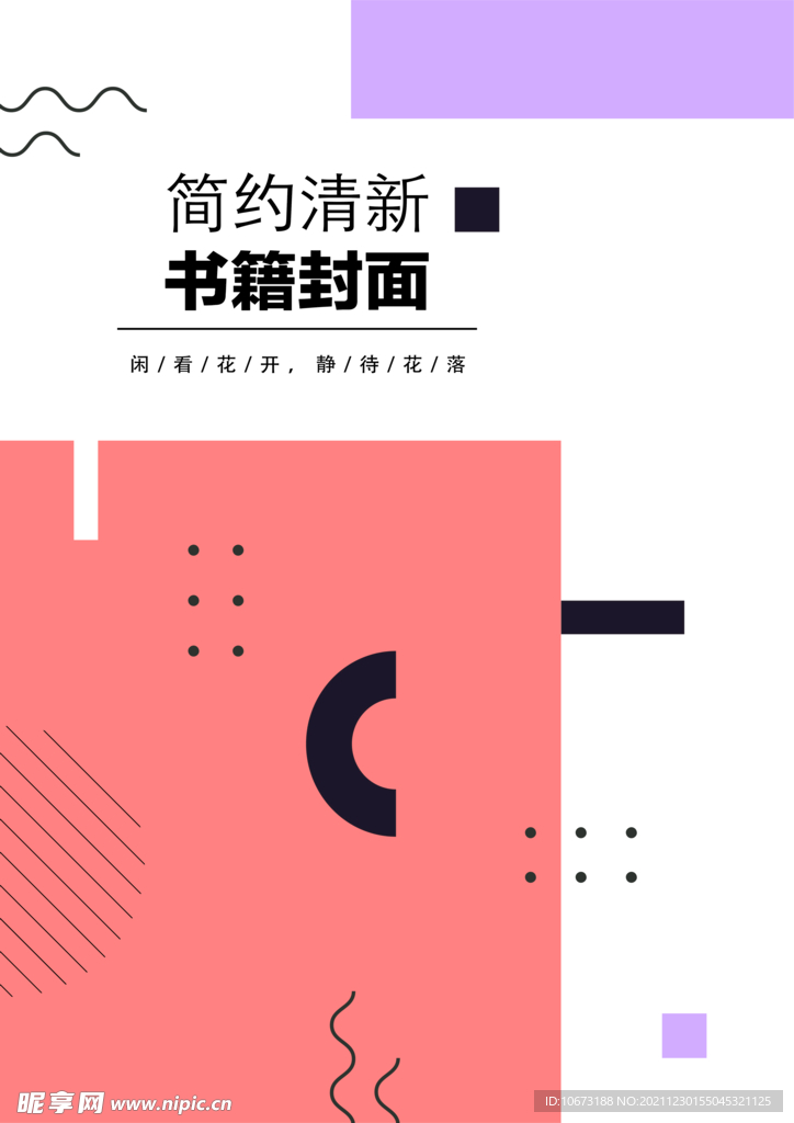 几何图形封面 