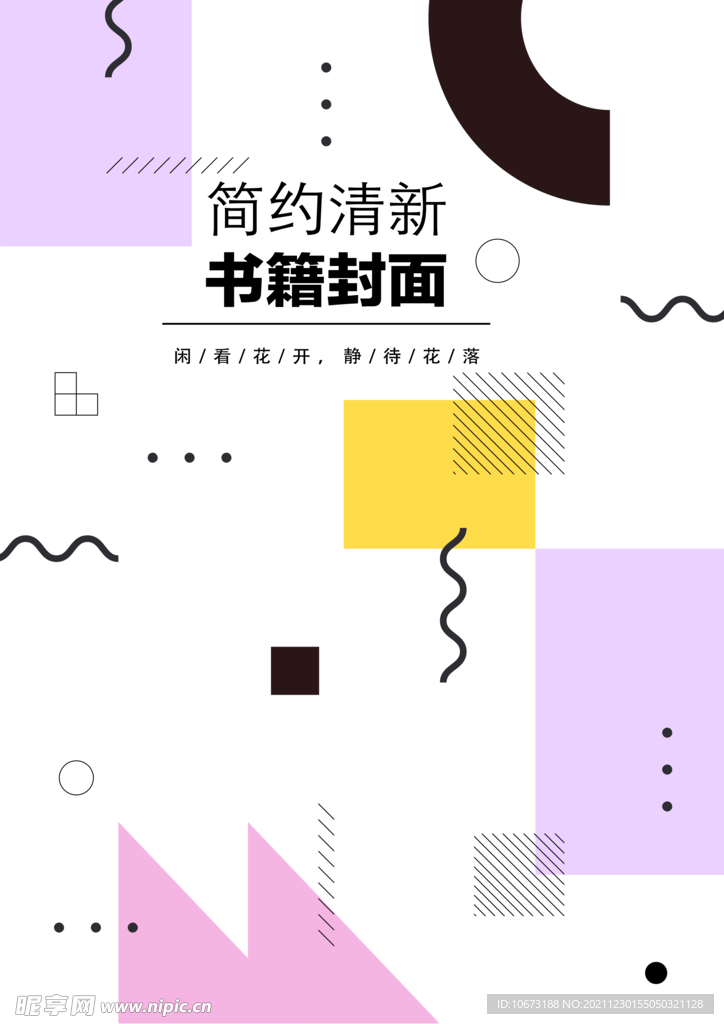 几何图形封面 