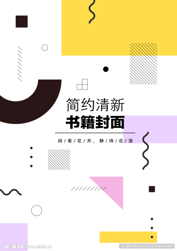 几何图形封面 