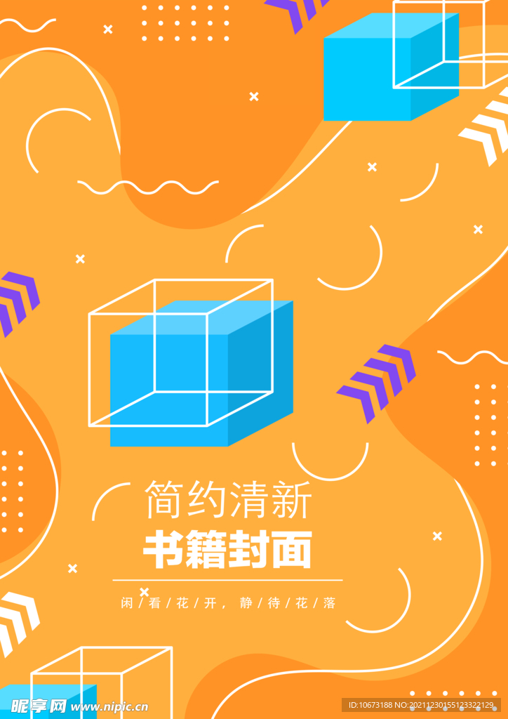 几何图形封面 