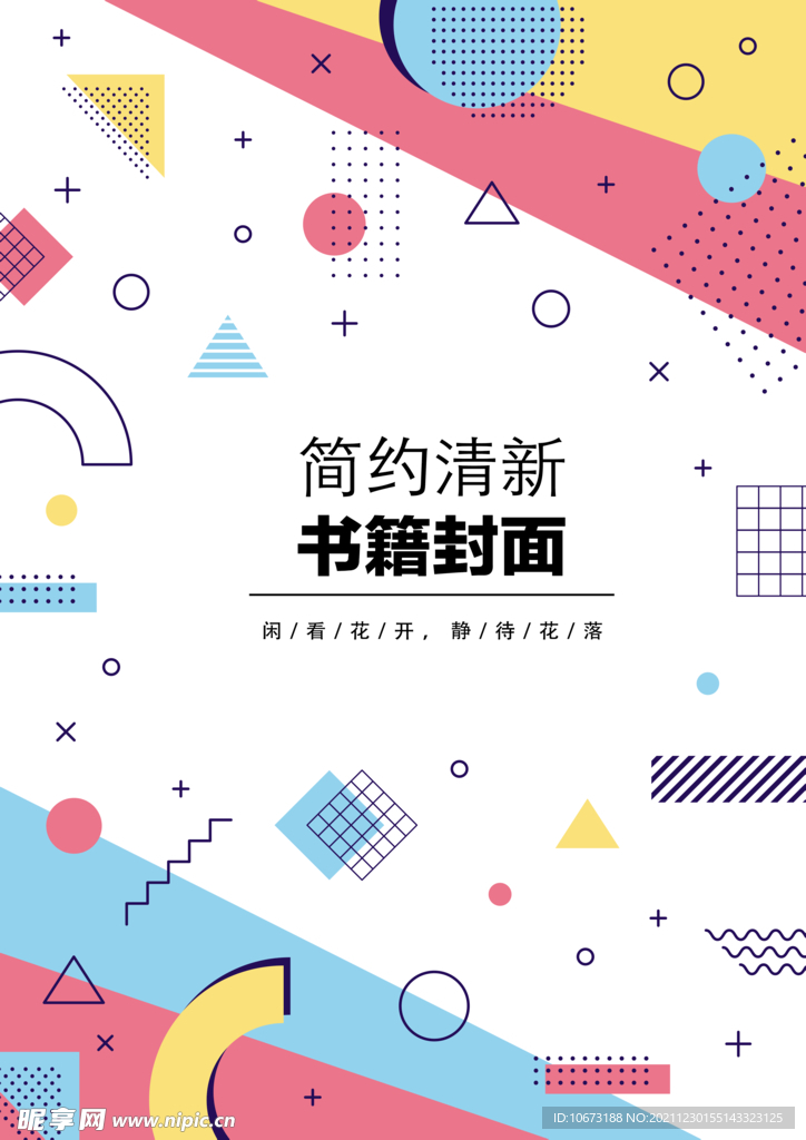 几何图形封面 