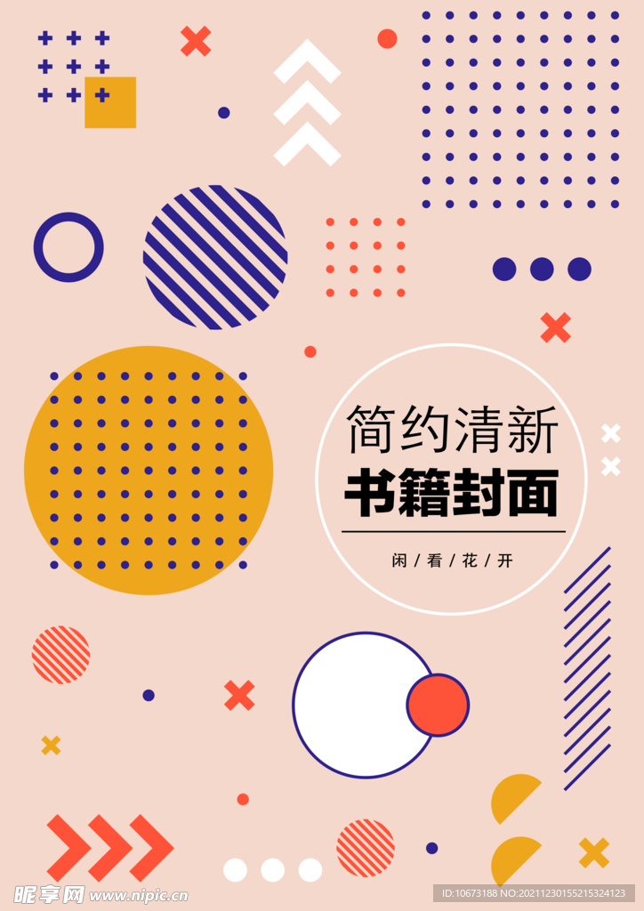几何图形封面 