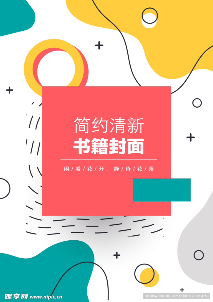 几何图形封面 