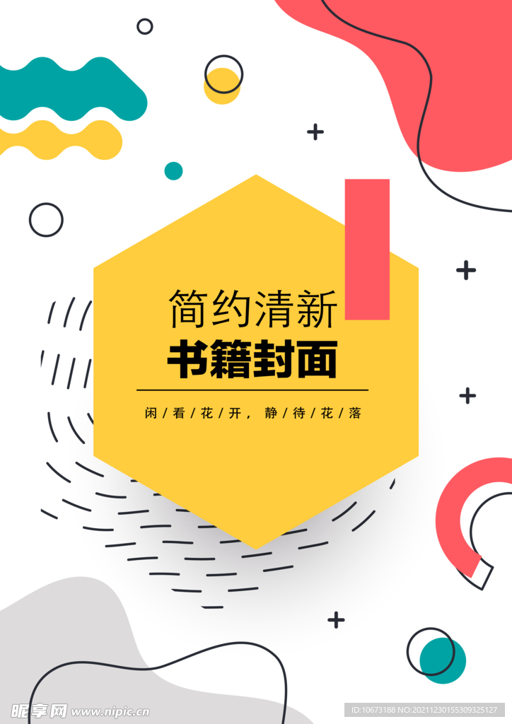 几何图形封面 