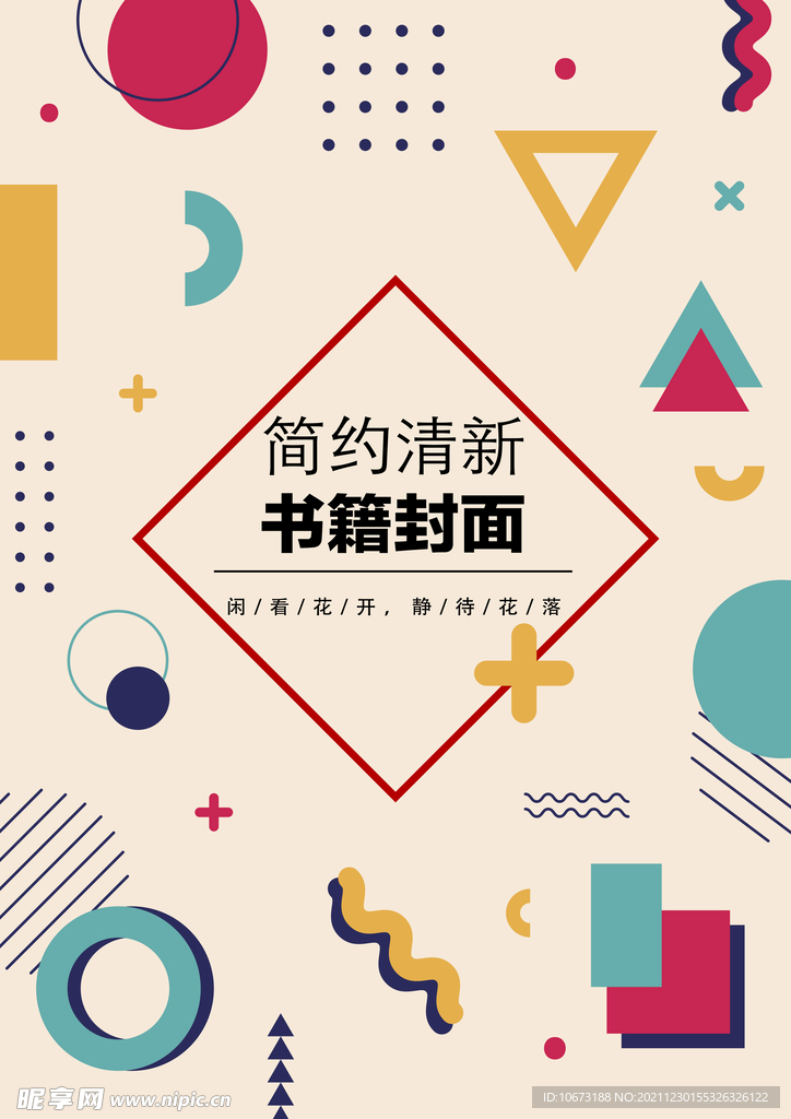 几何图形封面 