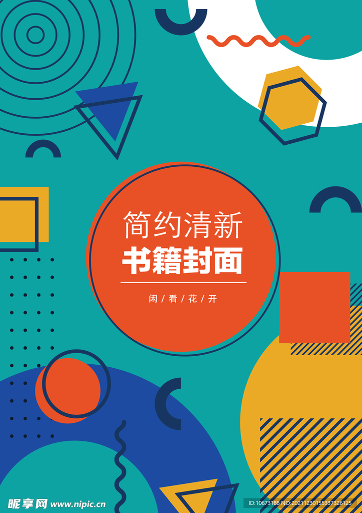 几何图形封面 