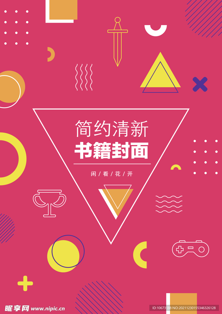 几何图形封面 