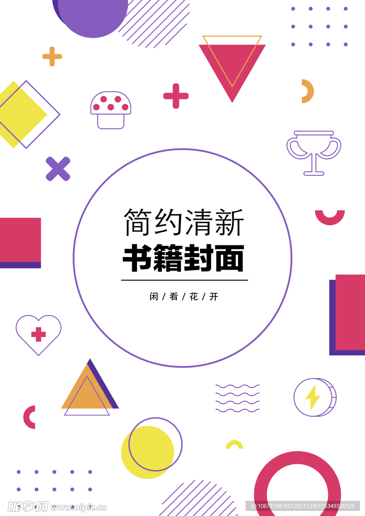 几何图形封面 