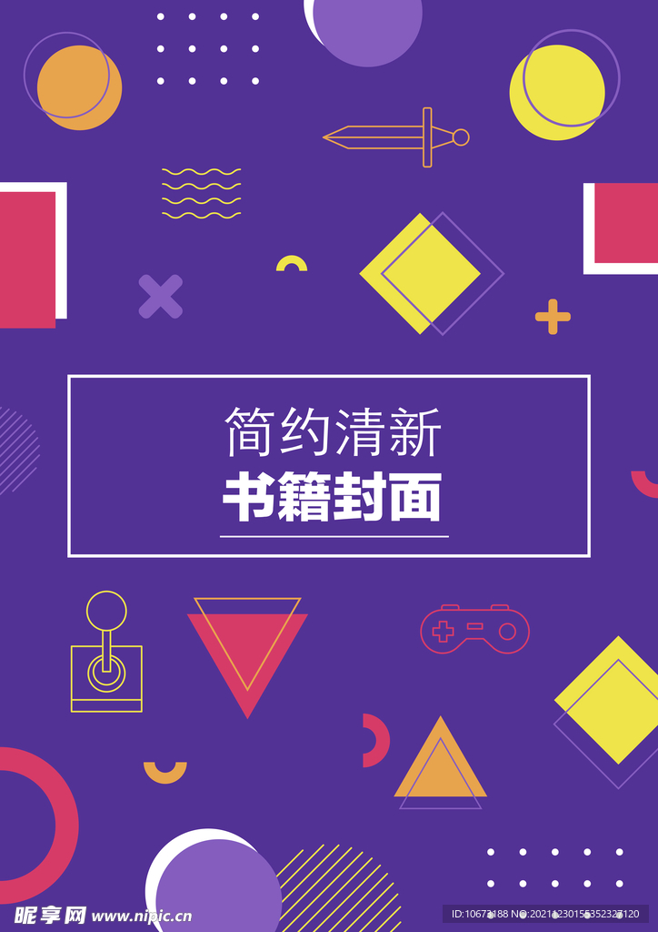 几何图形封面 