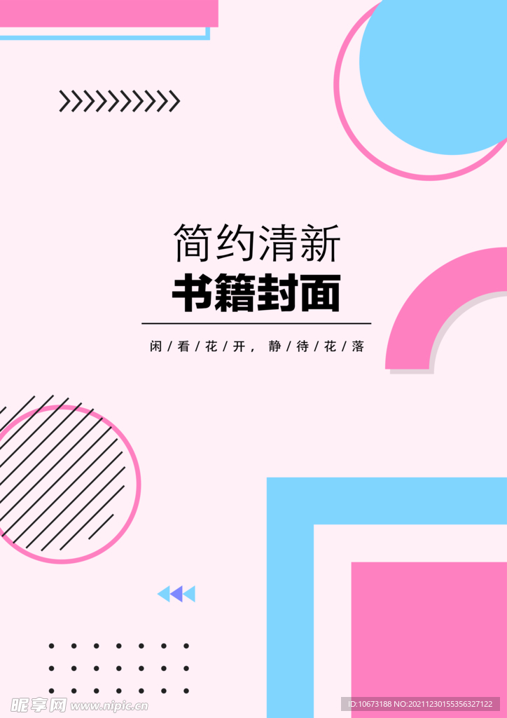 几何图形封面 