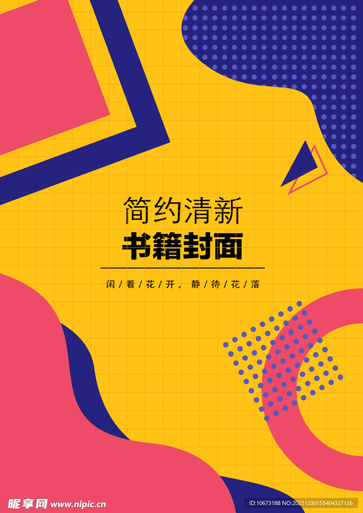 几何图形封面 