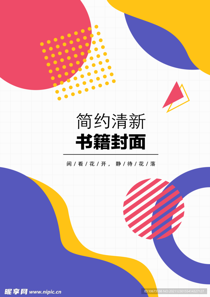 几何图形封面 